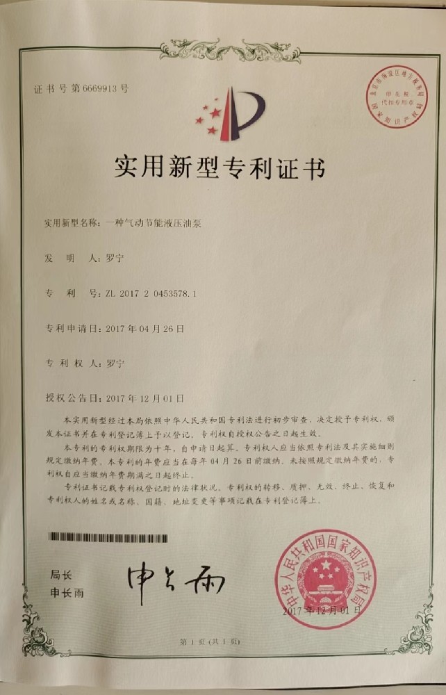 實用新型專利證書之一.jpg