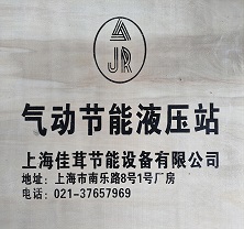 黑色氣動(dòng)液壓站展示